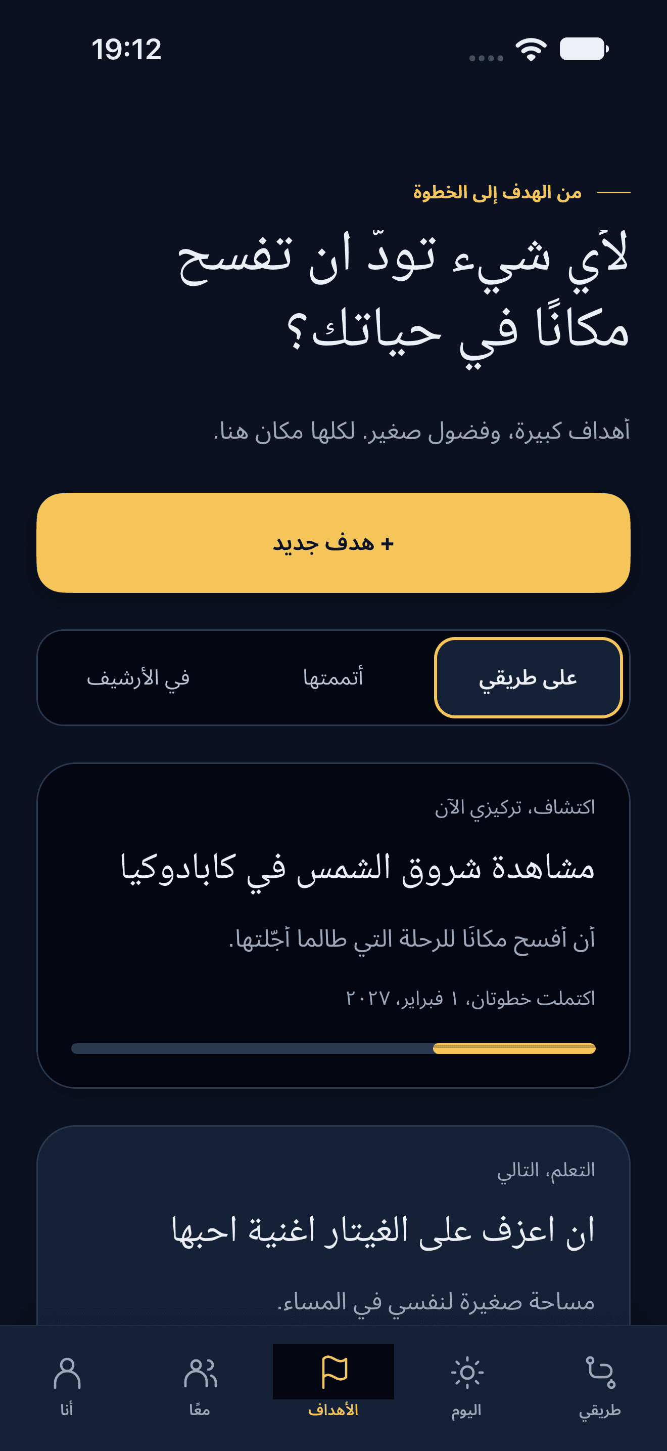 ضع محطاتك.