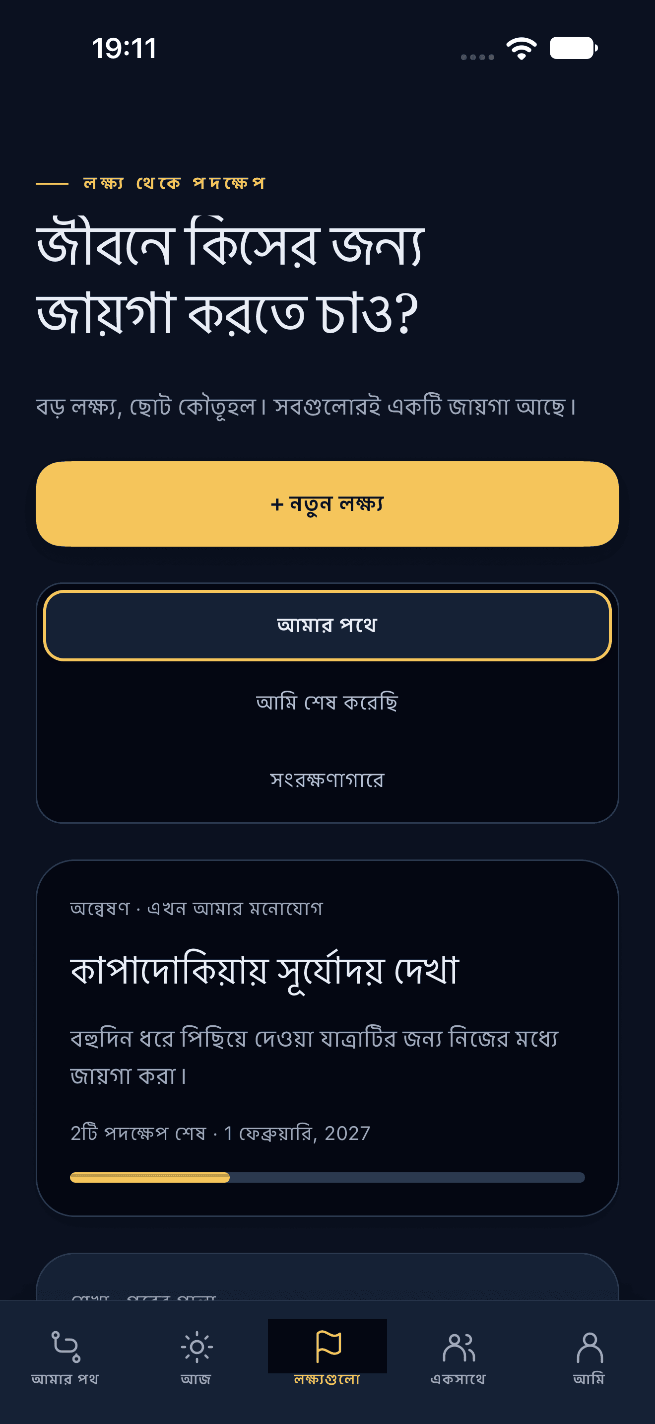 তোমার থামার জায়গাগুলো বসাও।