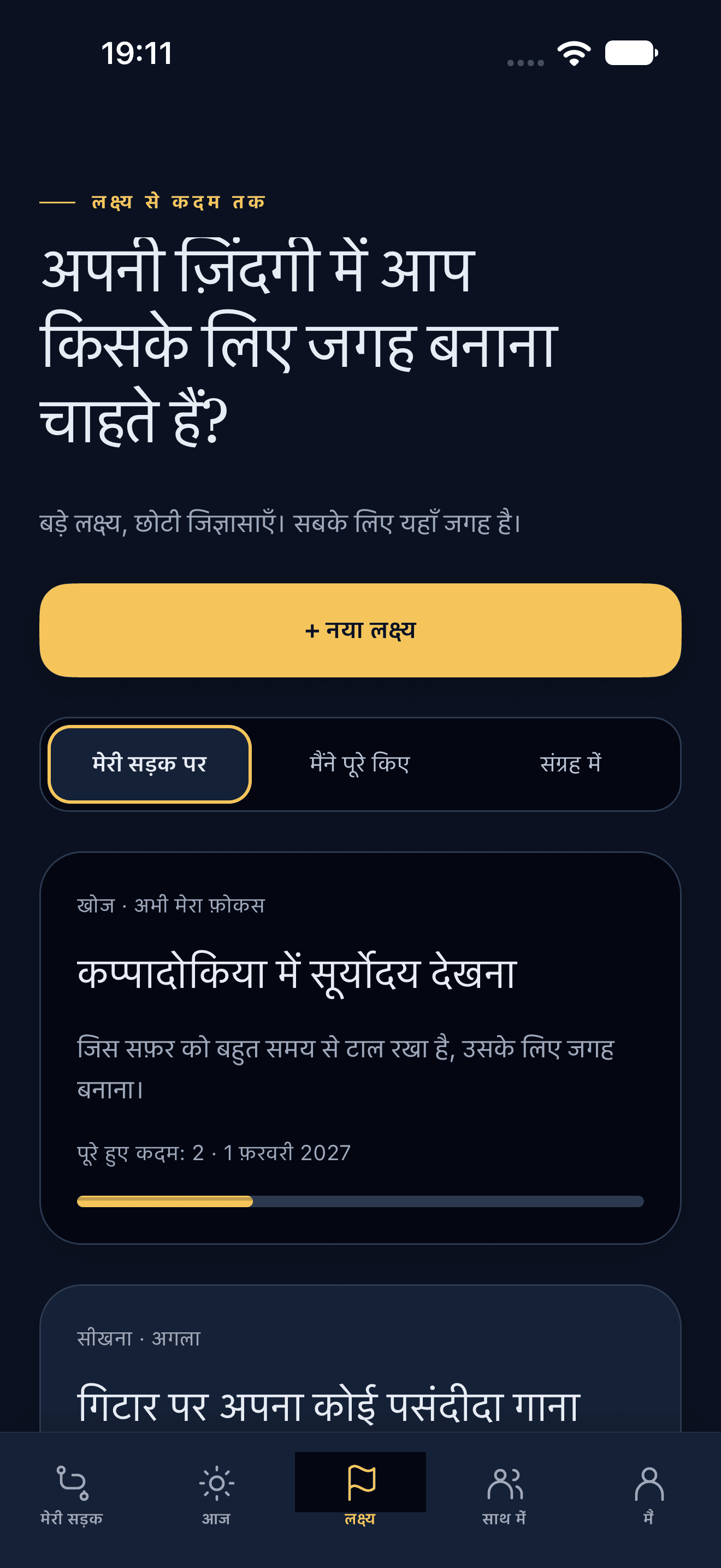 अपने पड़ाव रखिए।