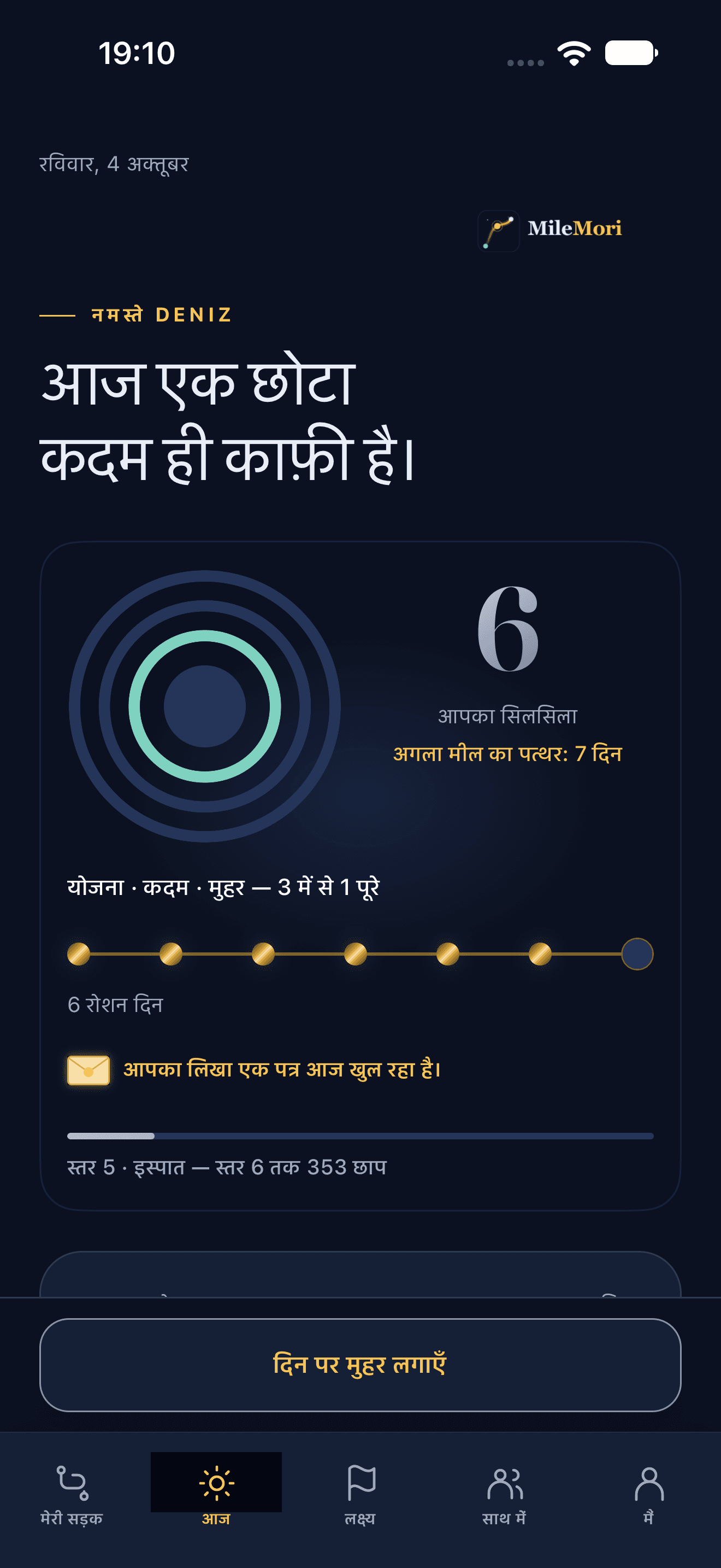 आज, धीरे से।