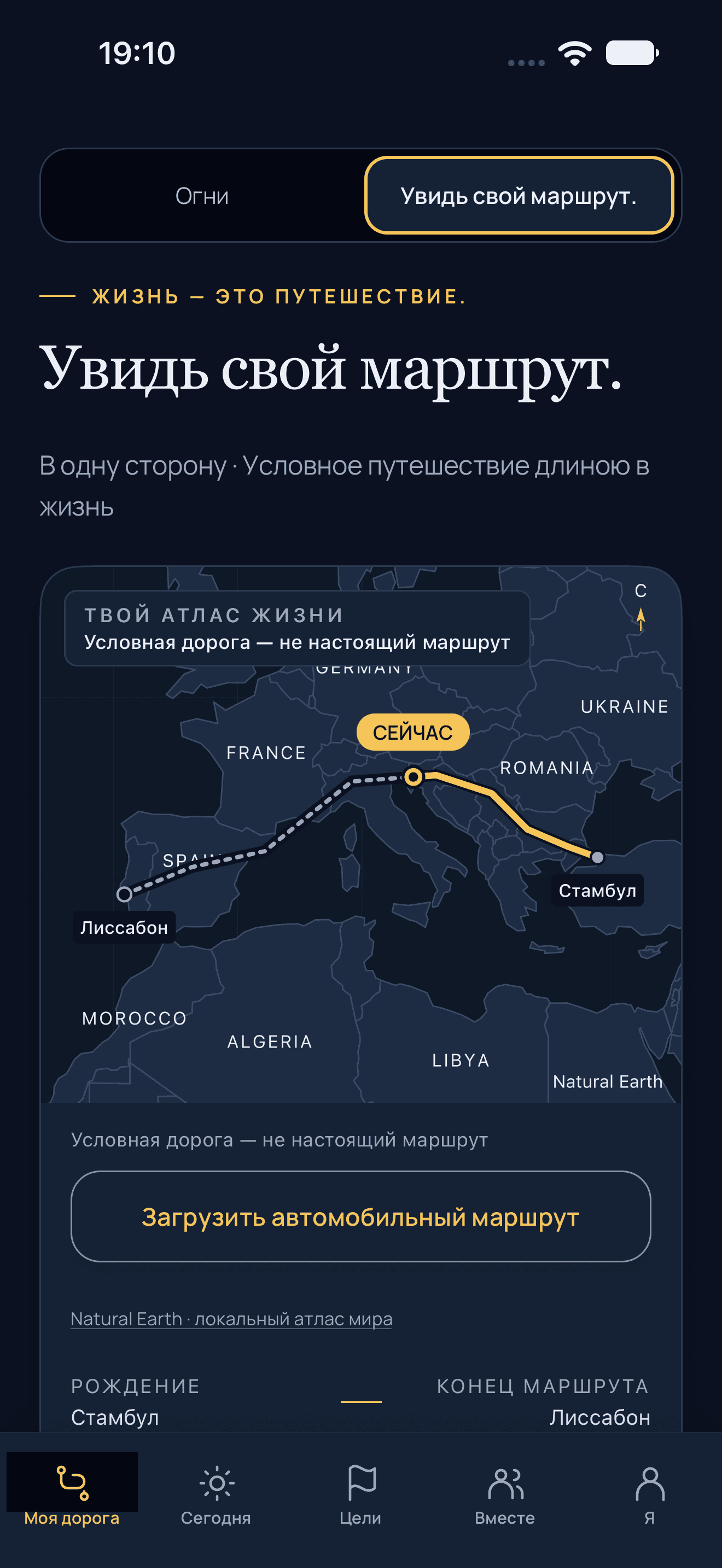 Увидь свой маршрут.