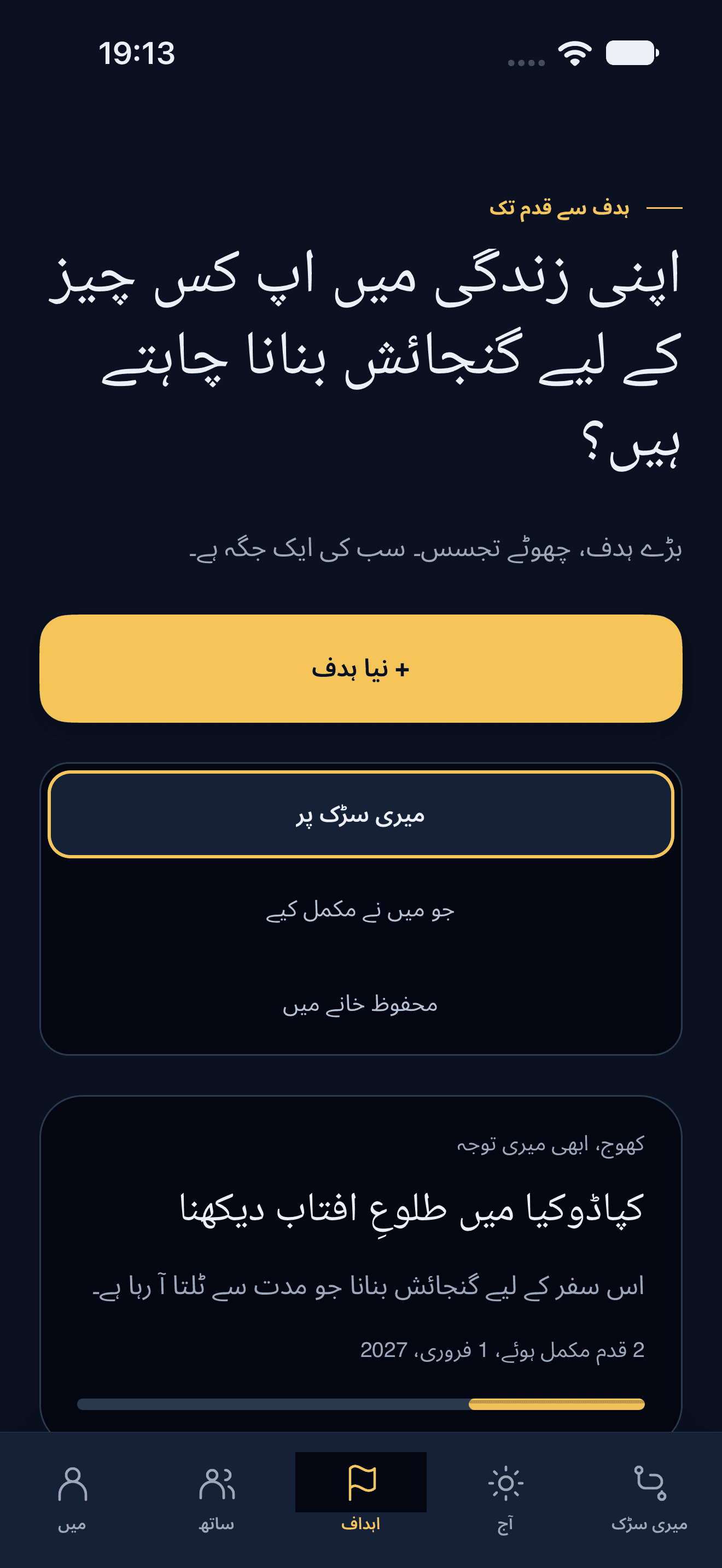 اپنے پڑاؤ رکھیں۔