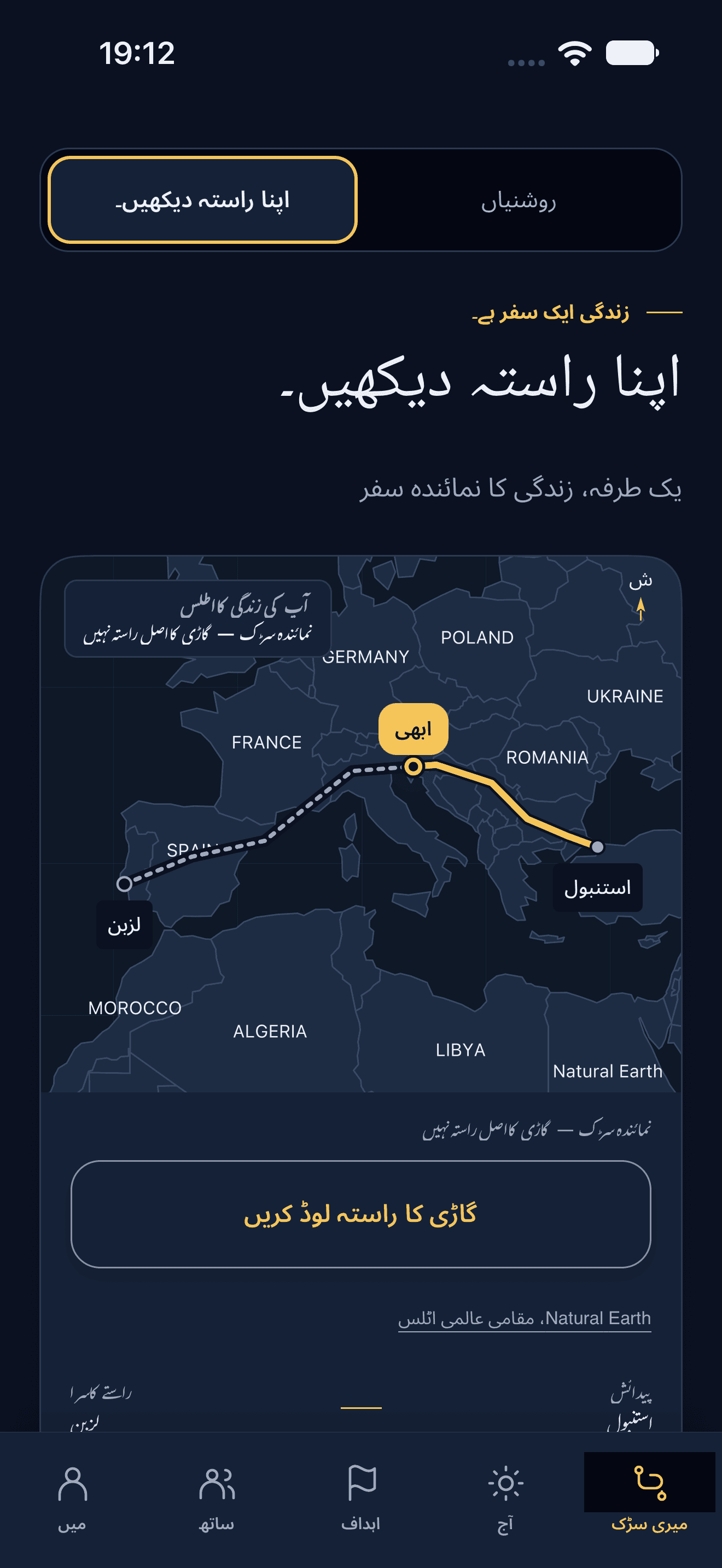 اپنا راستہ دیکھیں۔
