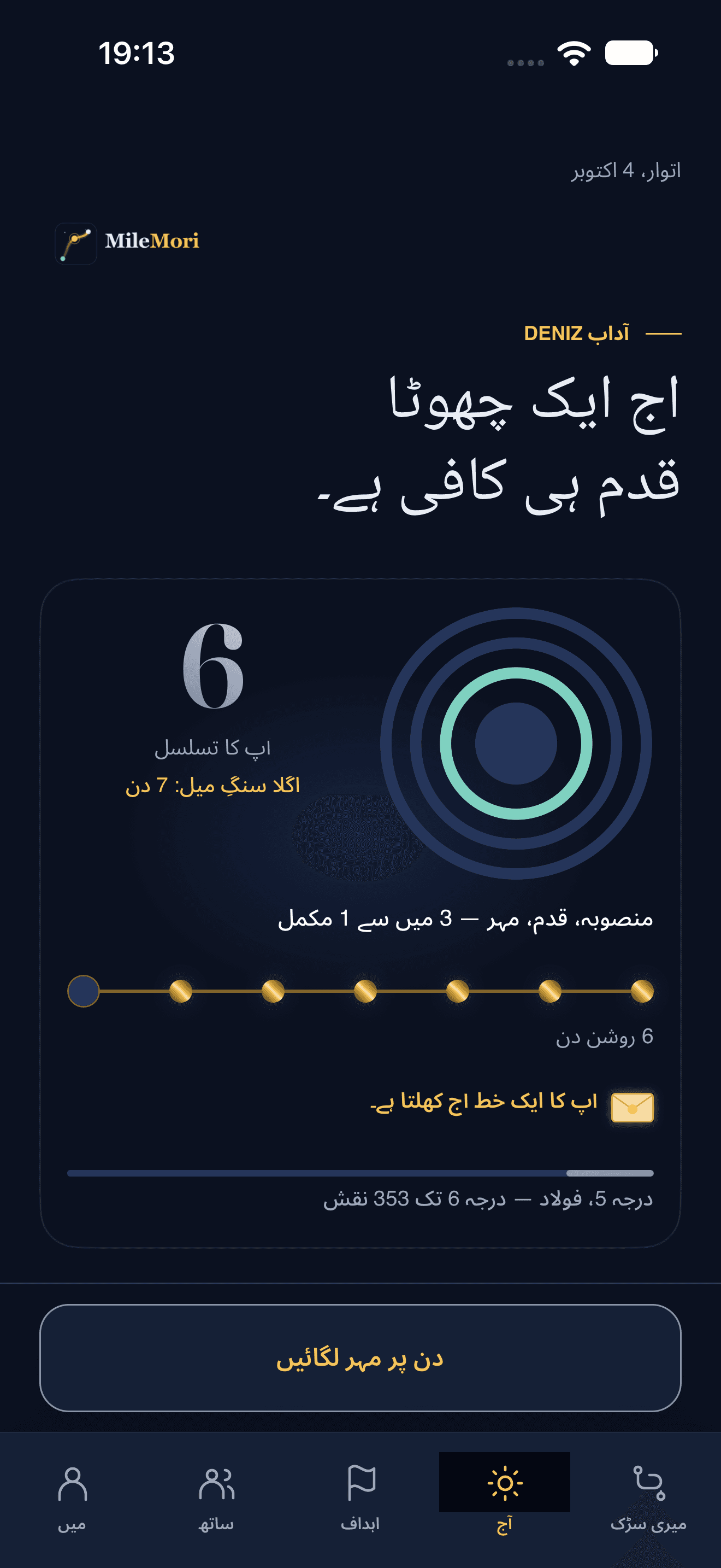 آج، نرمی سے۔