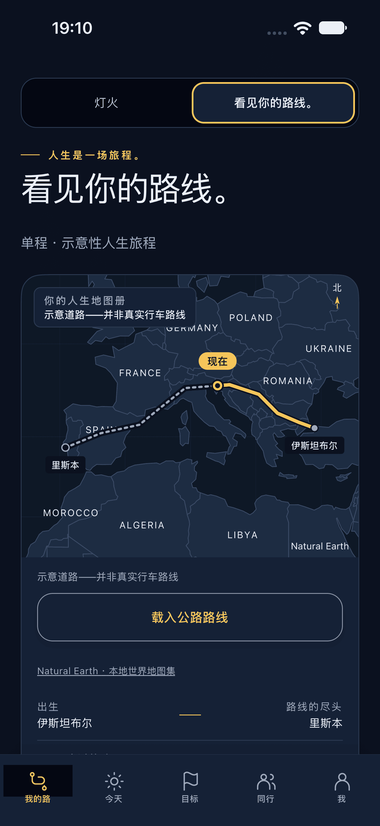 看见你的路线。