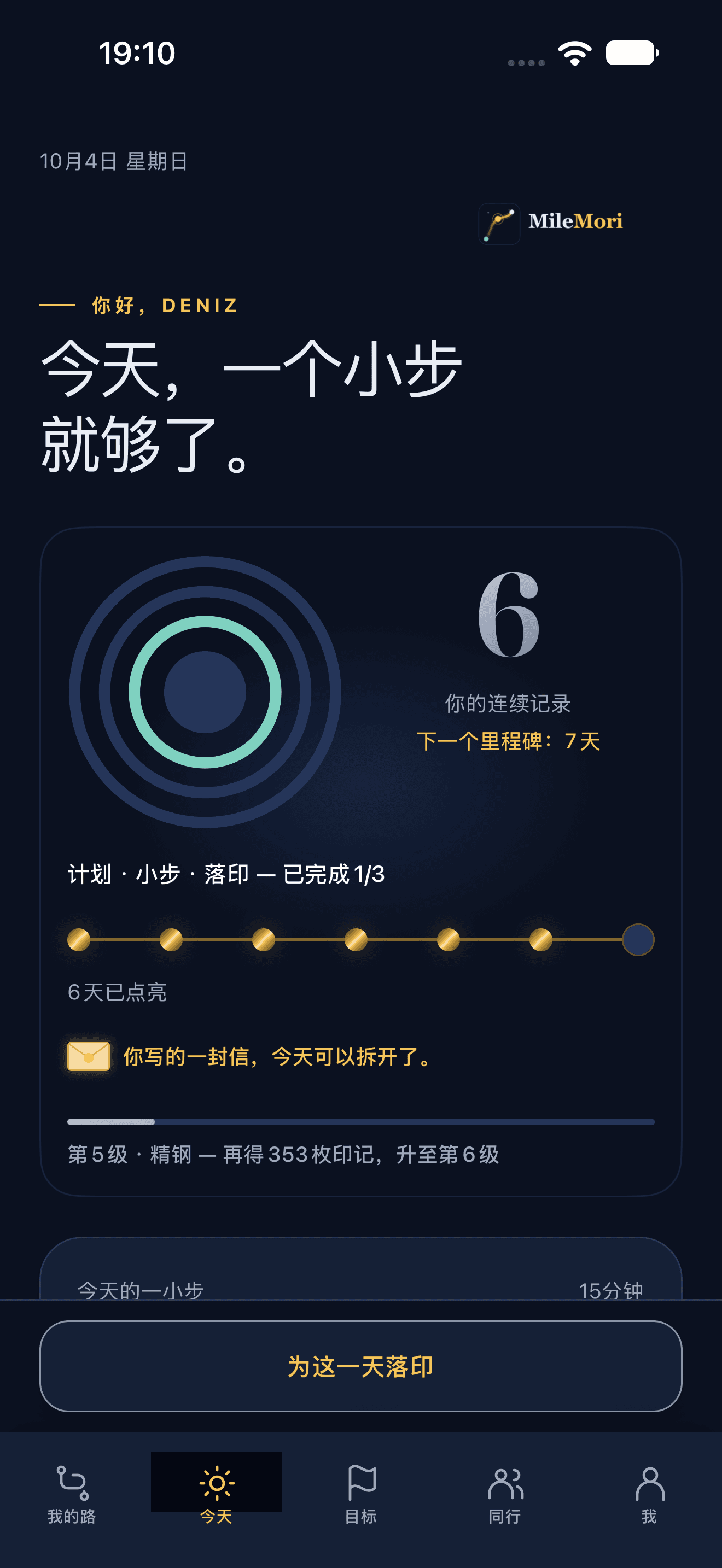 今天,慢一点。